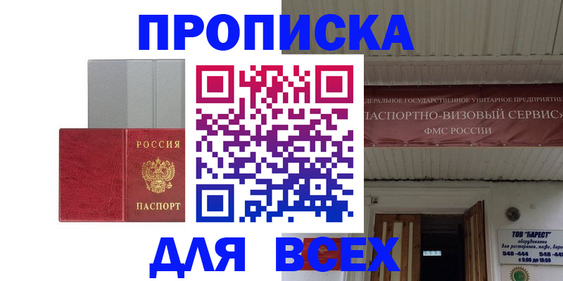 прописка гарантия в Знаменске